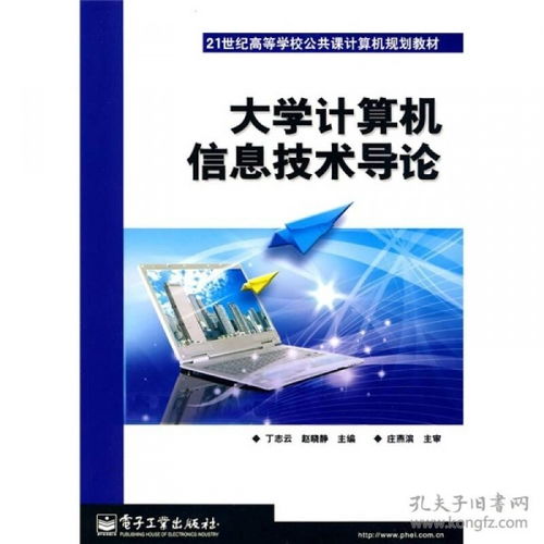 計算機與互聯網 大學教材 教材 教材教輔考試