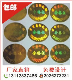 定制鐳射防偽商標(biāo) 保障產(chǎn)品真實(shí)性與市場(chǎng)信任