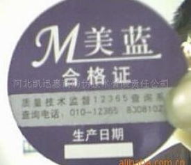 數(shù)碼電碼溫變文字隱形文防偽商標(biāo)合格證 河北凱迅惠商防偽技術(shù)有限責(zé)任公司解析