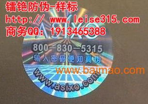 廠家直銷電碼防偽商標(biāo) 構(gòu)建產(chǎn)品防偽查詢系統(tǒng)的完整解決方案