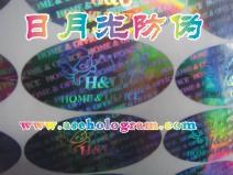 深圳日月光全息防偽制品廠 一站式批發(fā)供應(yīng)高品質(zhì)防偽標(biāo)識解決方案